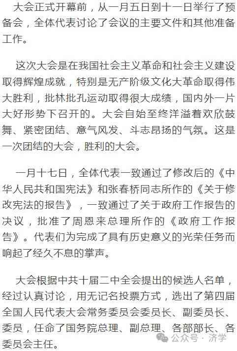 李克勤：1975年四届人大工农兵代表占72%