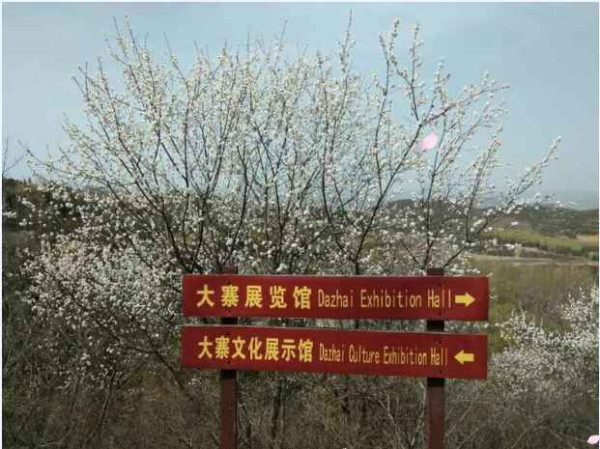 大寨----向全世界发出邀请