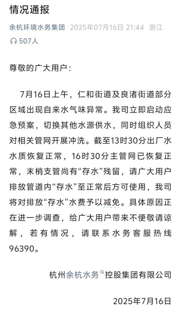 子午|杭州自来水污染事件：“系统”是如何失灵的?