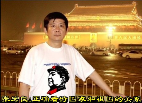张宏良：正确看待国家和祖国的关系