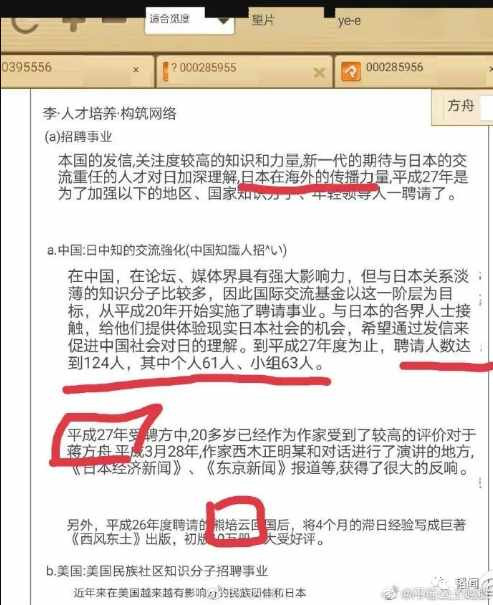 皇军官方认证：汉奸领钱曝光，蒋方舟什么都不做，每月两万