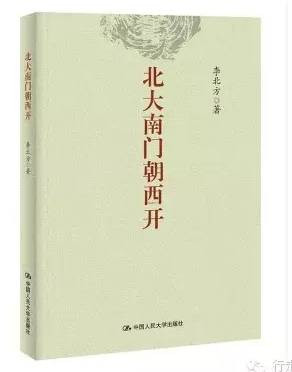 李北方：近三十年来目睹中国思想文化之“怪”现状（四）