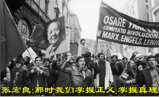 张宏良：那时我们掌握正义，掌握真理