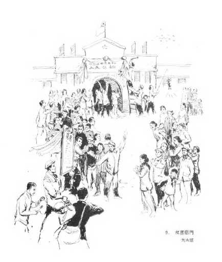 首都城市人民公社速写.1960年