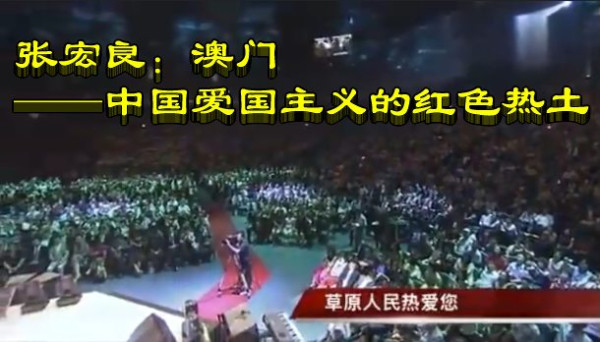 张宏良：应该认真反思澳门成功和香港失败的原因了