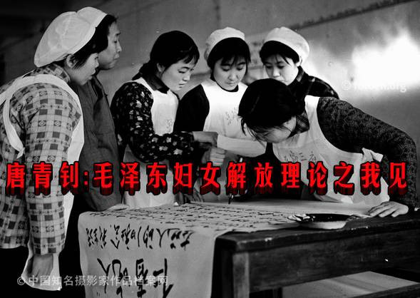 唐青钊： 毛泽东妇女解放理论之我见