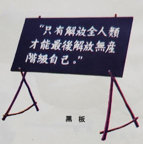 关于舞剧《红色娘子军》第四场里的黑板板书的变迁和来源