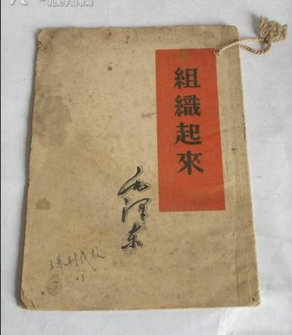 韩毓海 ：毛泽东指出的新路彻底扭转了中国命运