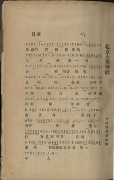 百廿北大,校歌何在?