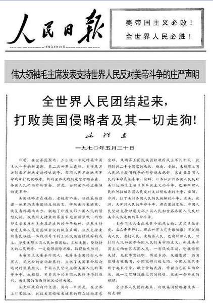 1970年，毛泽东发表《五二零声明》今天读来仍震撼人心