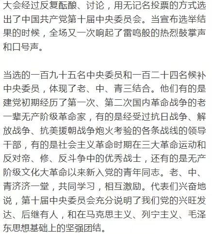 李克勤：钱学森吕玉兰在党代会主席台上的照片（1973年）           