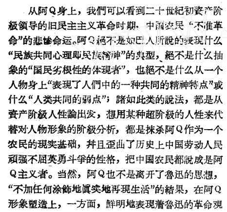姚文元：从阿Q到梁生宝