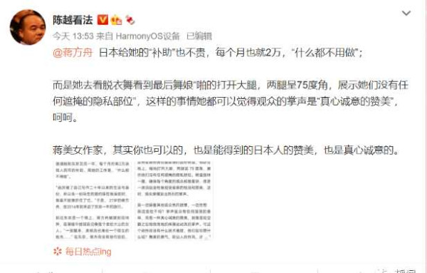 皇军官方认证：汉奸领钱曝光，蒋方舟什么都不做，每月两万