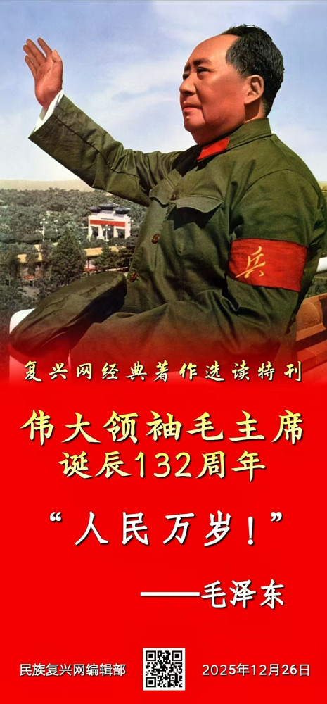 纪念毛主席诞辰132周年