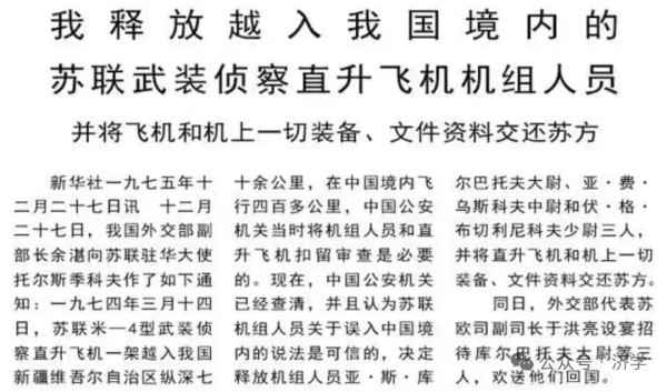 李克勤|1974年一架苏联武装直升机越入我国:后来发生了什么?毛主席“有理有利有节”斗争策略有何深意?