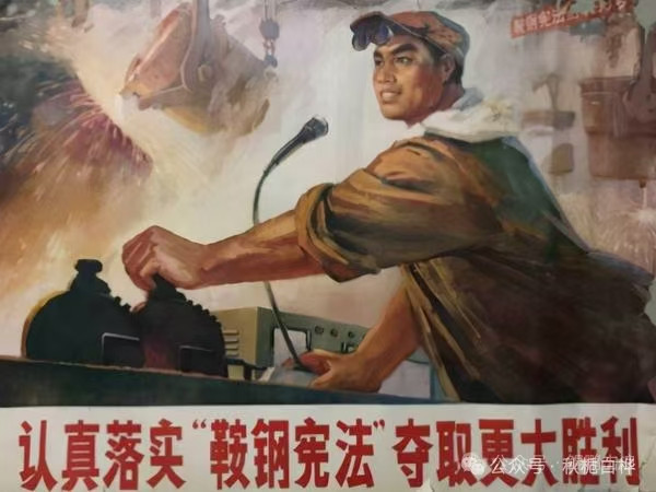 《鞍钢宪法》——完整版