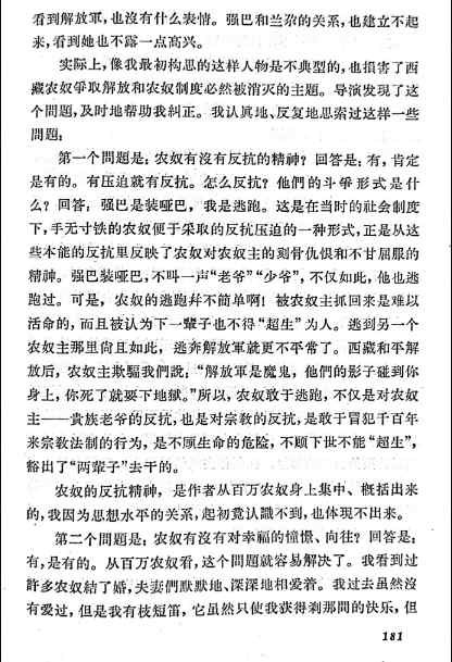 演员旺堆《西藏农奴的觉醒——扮演影片〈农奴〉中强巴的体会》