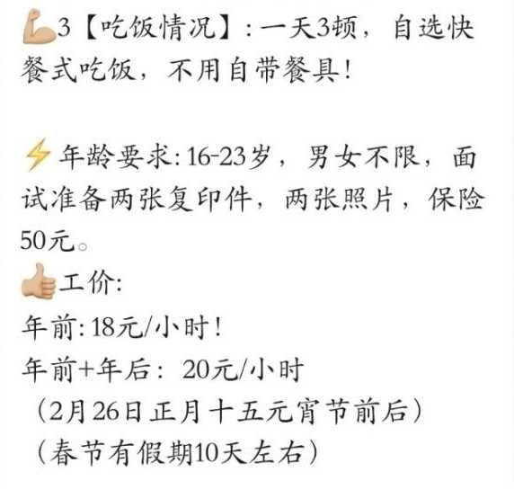 慕枫：一次寒假学生工真实经历