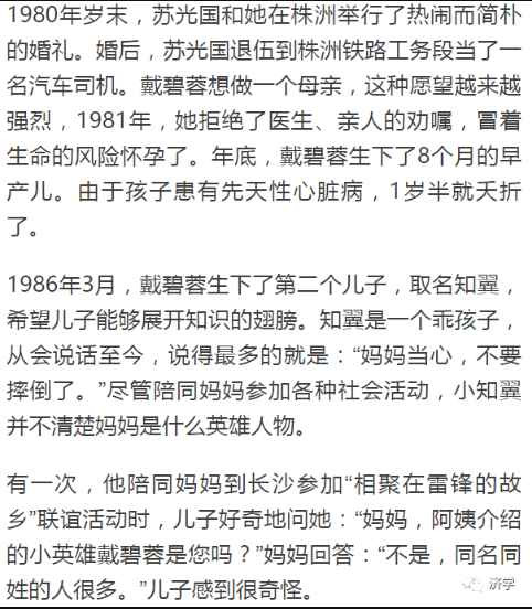 小英雄戴碧蓉三次见到毛主席：她勇救小孩于火车前