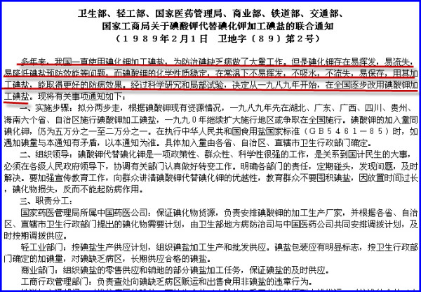 慕盛学:1990年中国就出现了严重的补碘过量