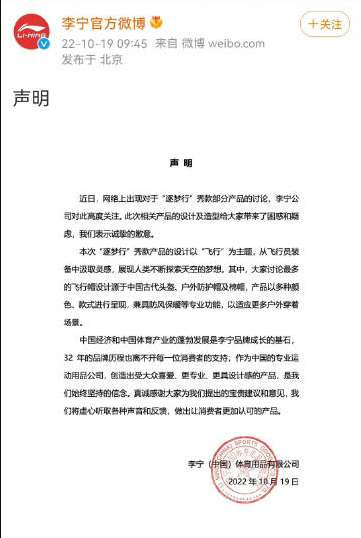 朱继东：推延了几天之后，李宁官方微博 终于发声明表示歉意了