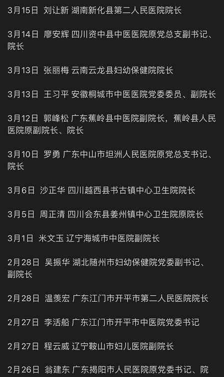 医疗反腐：脱离政治挂帅，必然导致资本挂帅