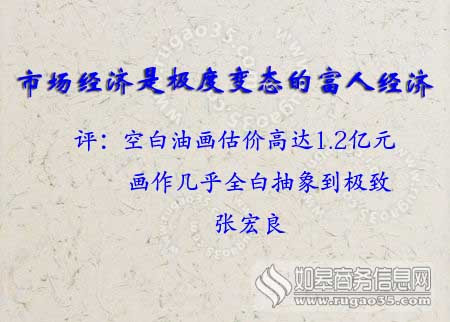  张宏良：市场经济是极度变态的富人经济