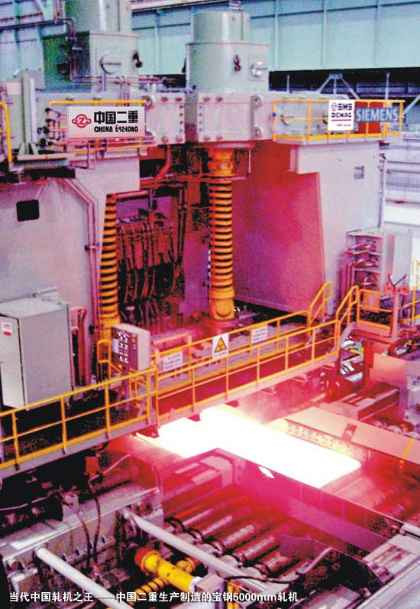 世界轧机之王——鞍钢5.5米特宽厚板轧机