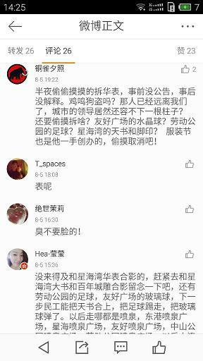 深夜，大连星海广场华表被悄然拆除