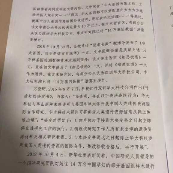 华大基因案二审判决:金微文章内容并无明显不当!