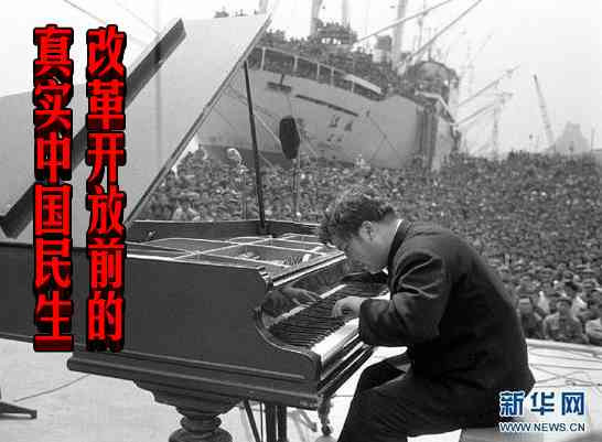 改革开放前的真实中国民生