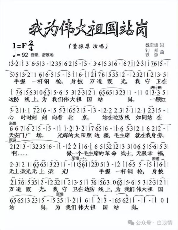 《我为伟大祖国站岗》——我们这一代人能记一辈子的歌