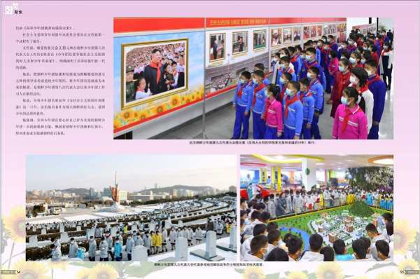 画报《朝鲜》主体112（2023.０1）（三）