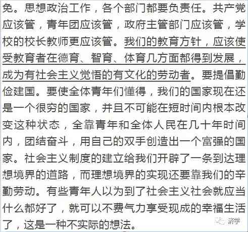 毛主席的《五七指示》是不是对“教育方针”的深化？