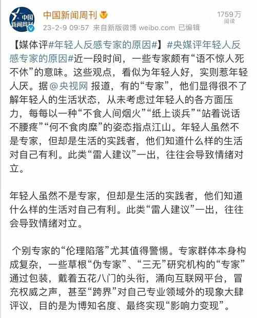 「专家」成为烘臭之衔,本质原因是脱离群众