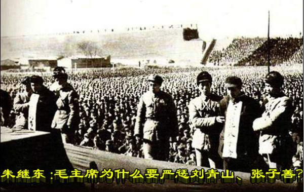 朱继东 ：毛主席为什么要严惩刘青山、张子善？