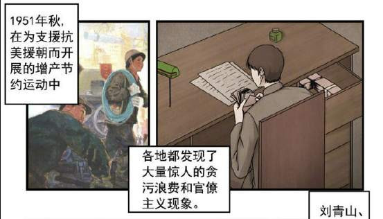 朱继东 ：毛主席为什么要严惩刘青山、张子善？