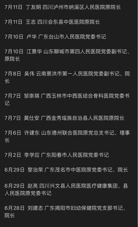 医疗反腐：脱离政治挂帅，必然导致资本挂帅