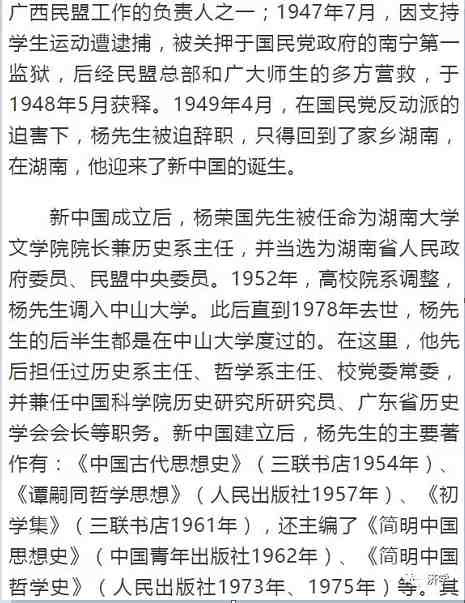 批林批孔时期那本著名的《中国古代思想史》究竟是何时写的？