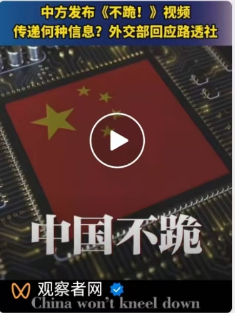 张宏良：中国不跪——外交部终于宣告了中美关税大战的底线要求