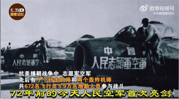 72年前的今天人民空军首次亮剑