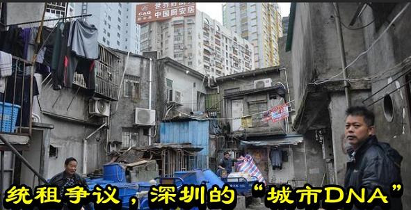 统租争议，深圳的“城市DNA”
