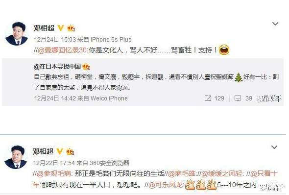 邓相超罪证截图集