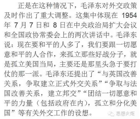 毛主席对战争与和平的思考与应对