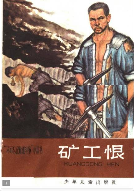 1965年，少年儿童出版社的“不可忘记阶级斗争”小丛书