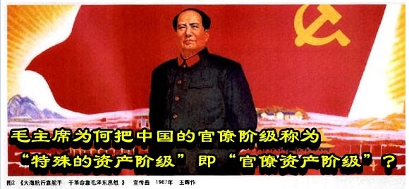 毛主席为何把中国的官僚阶级称为“特殊的资产阶级”即“官僚资产阶级”？