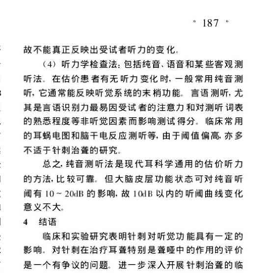 六二六指示下针灸治疗聋哑是骗局吗？