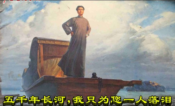 五千年长河，我只为您一人落泪