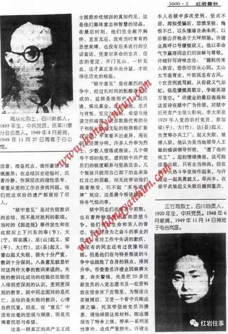 粟原：穿越时空的悲壮呼声——重读“狱中意见”