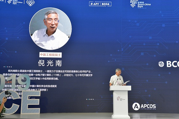 爱普适万物互联操作系统(APCOS)在重庆成功发布